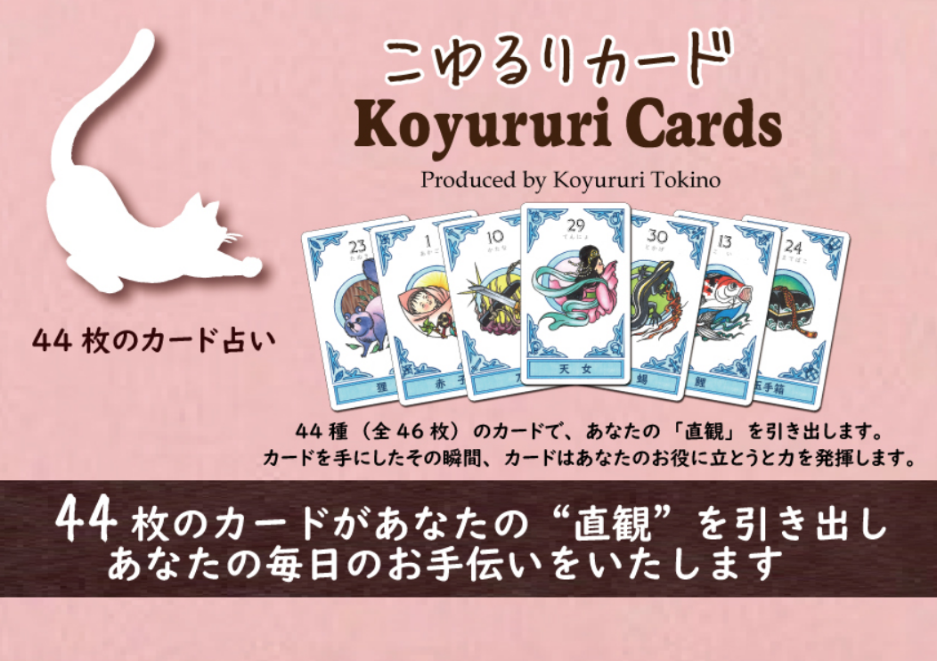 こゆるりカード