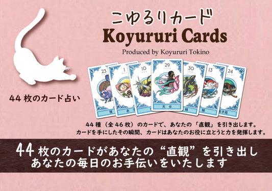 こゆるりカード